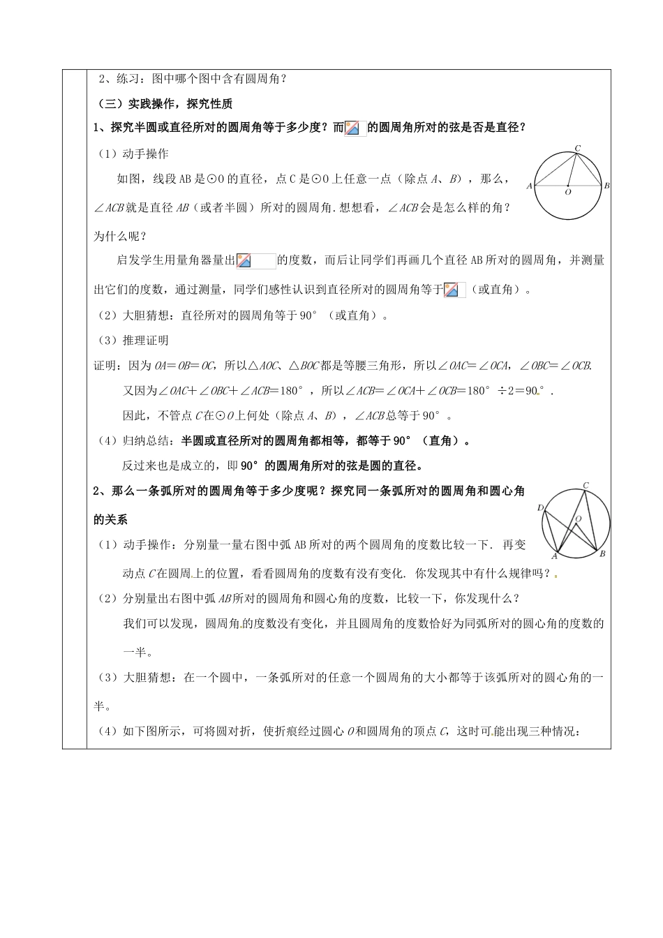 上海市金山区山阳镇九年级数学下册 24.3 圆周角 24.3.1 圆周角教案 （新版）沪科版-（新版）沪科版初中九年级下册数学教案_第2页