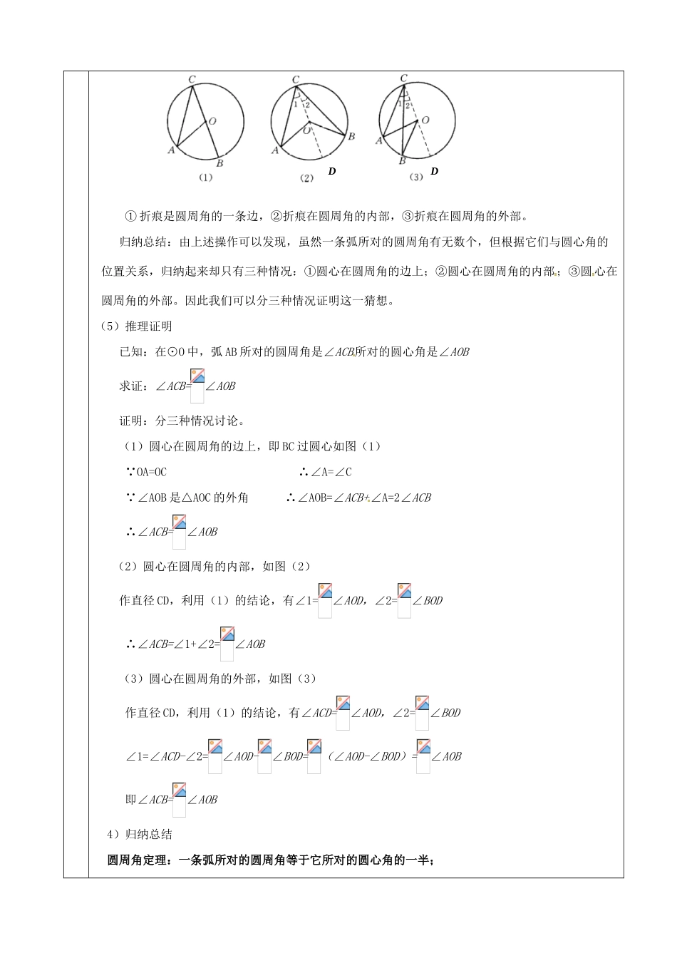 上海市金山区山阳镇九年级数学下册 24.3 圆周角 24.3.1 圆周角教案 （新版）沪科版-（新版）沪科版初中九年级下册数学教案_第3页
