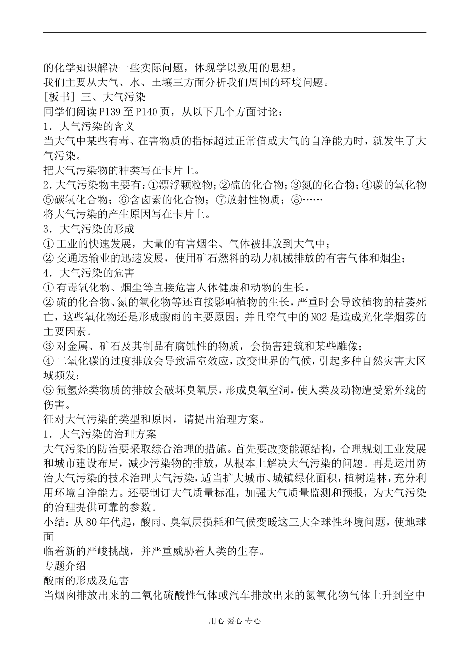 高中化学旧人教版第一册环境保护2_第2页