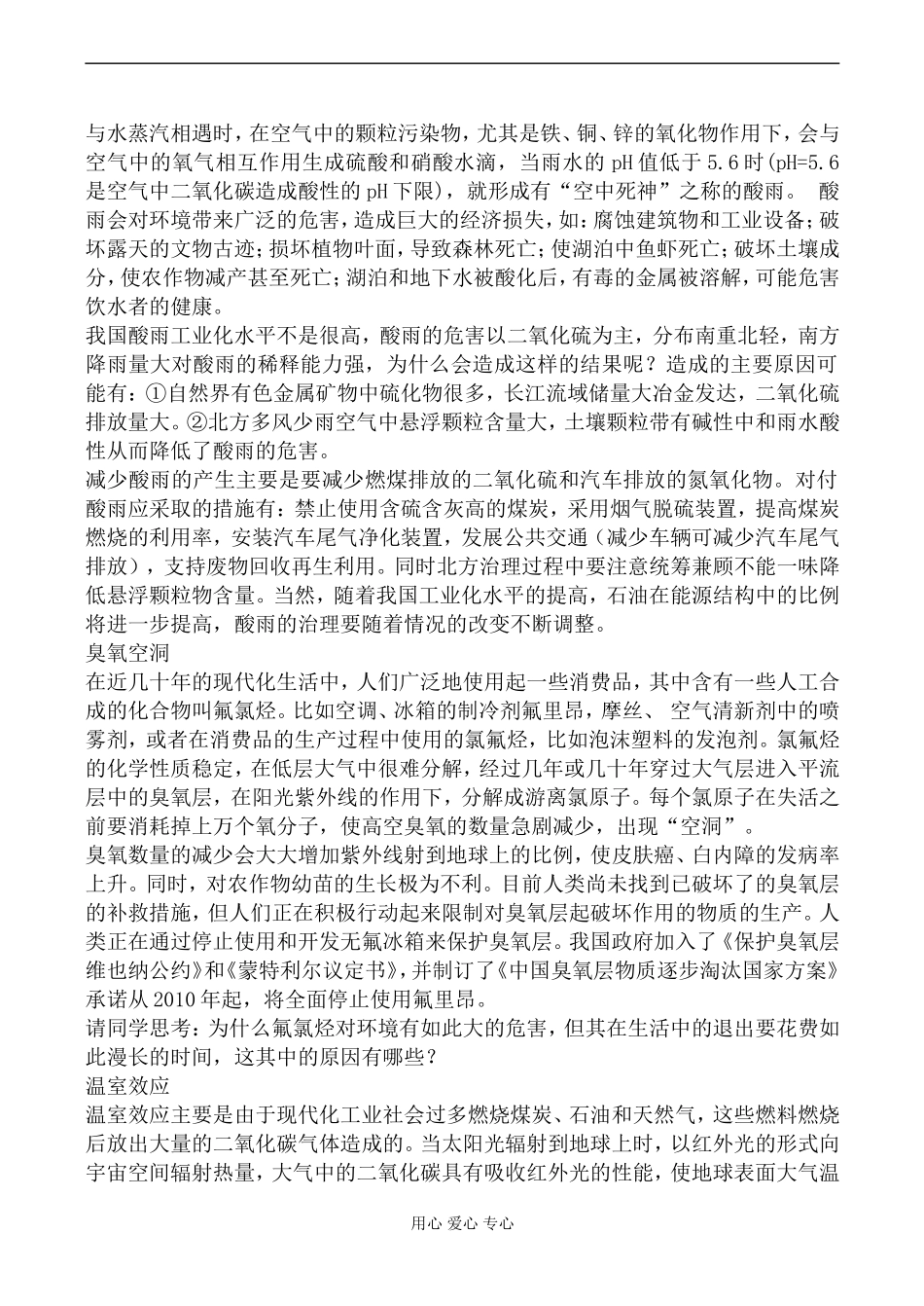 高中化学旧人教版第一册环境保护2_第3页