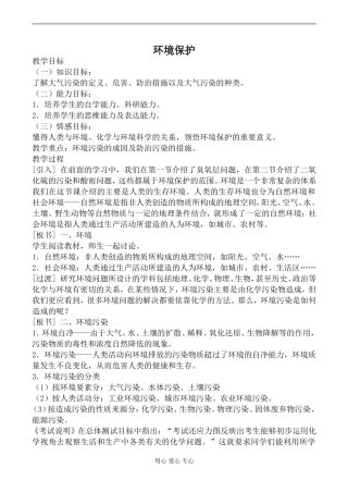 高中化学旧人教版第一册环境保护2