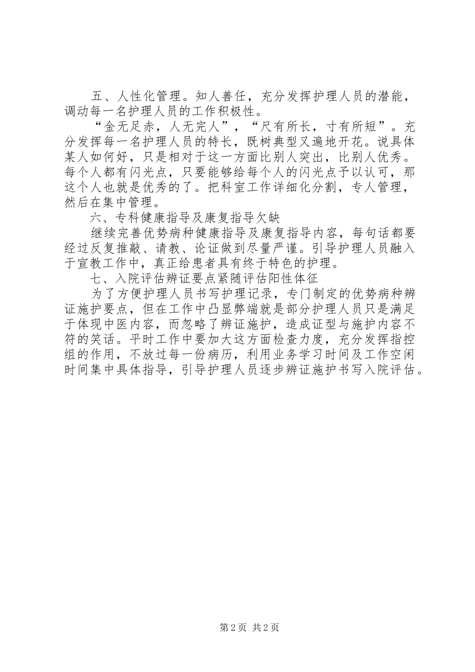 三甲评审心得体会_第2页