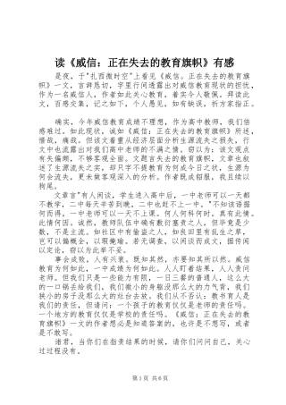 读《威信：正在失去的教育旗帜》有感