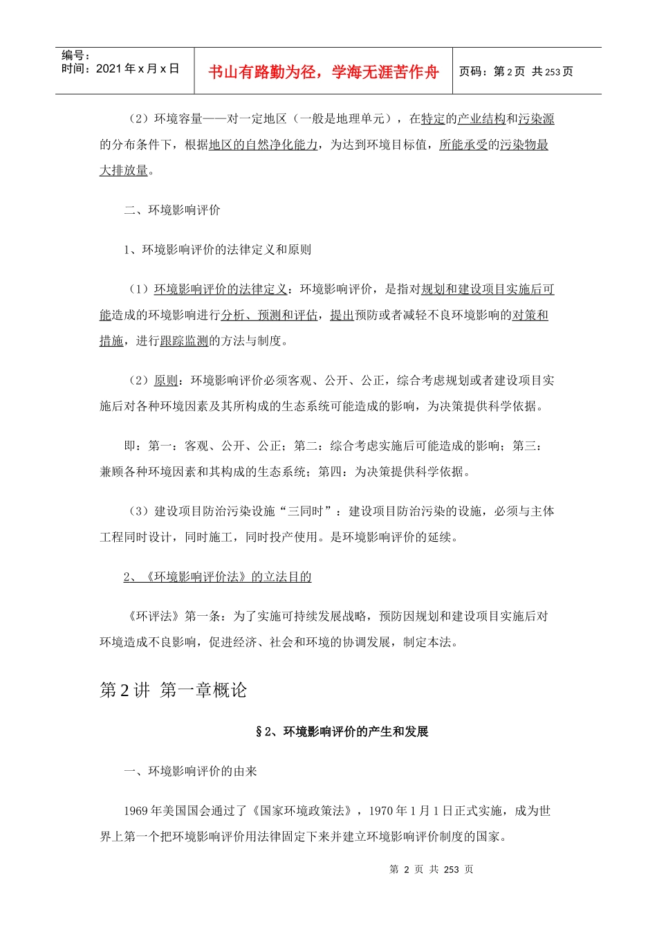 环评相关法律法规_第2页