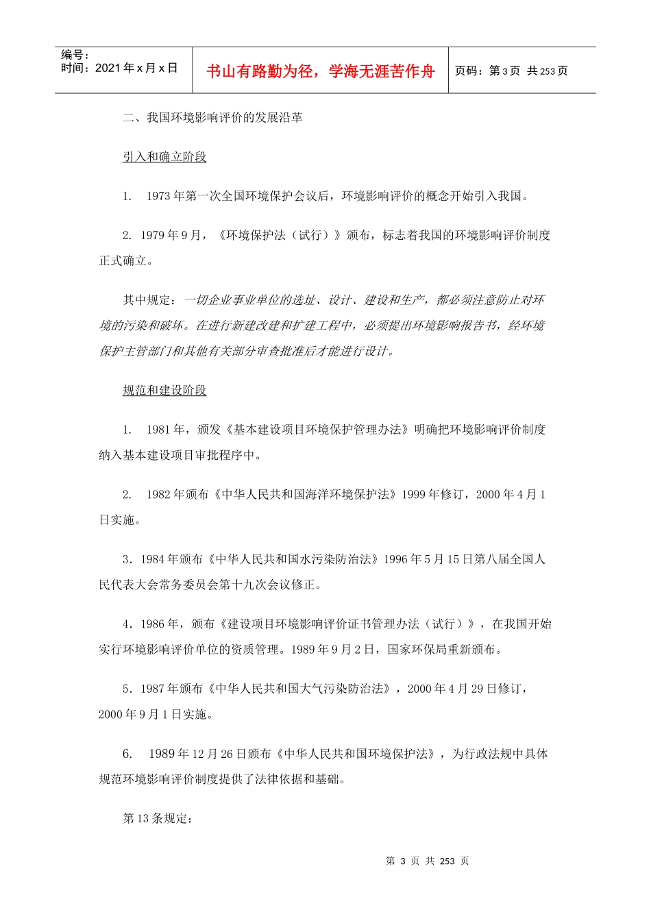 环评相关法律法规_第3页
