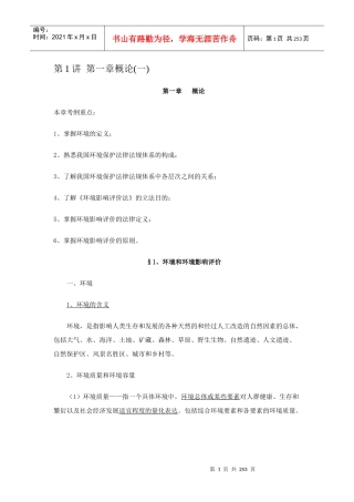 环评相关法律法规