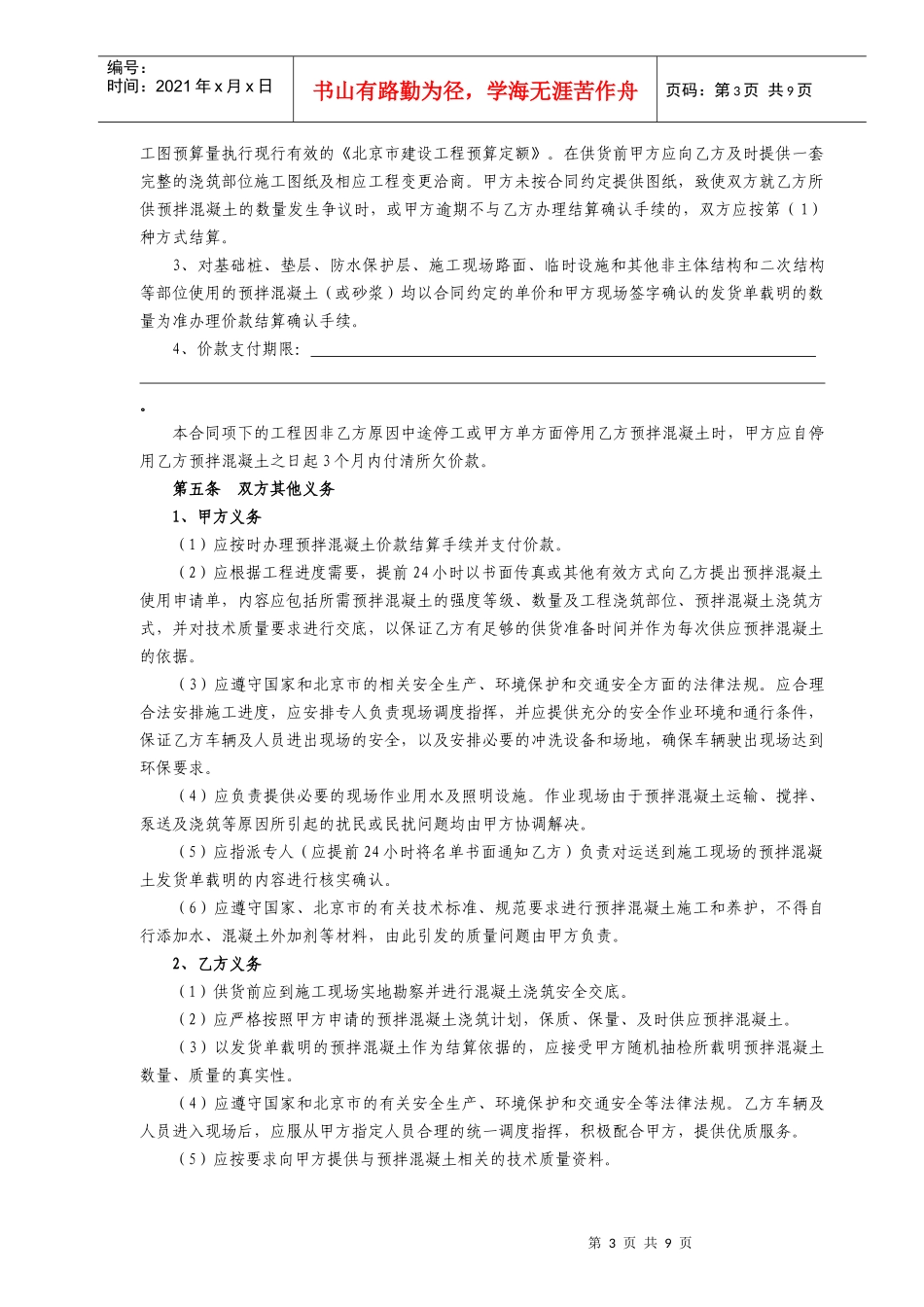 北京市预拌混凝土买卖合同(二〇〇八年二月修订)_第3页