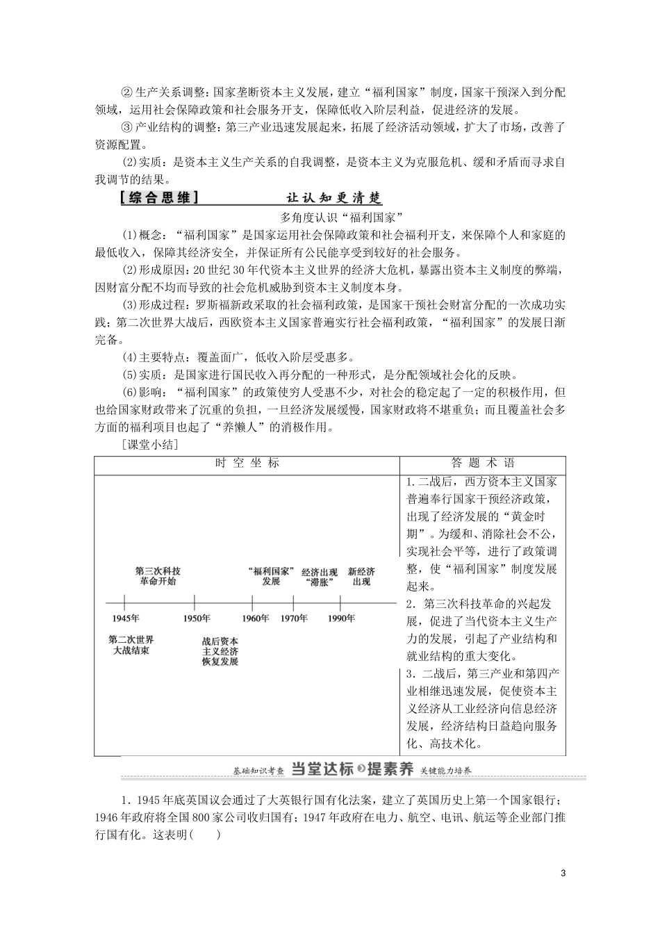 高中历史 第6单元 资本主义运行机制的调节 第19课 当代资本主义的新变化（教师用书）教案 北师大版必修2-北师大版高一必修2历史教案_第3页