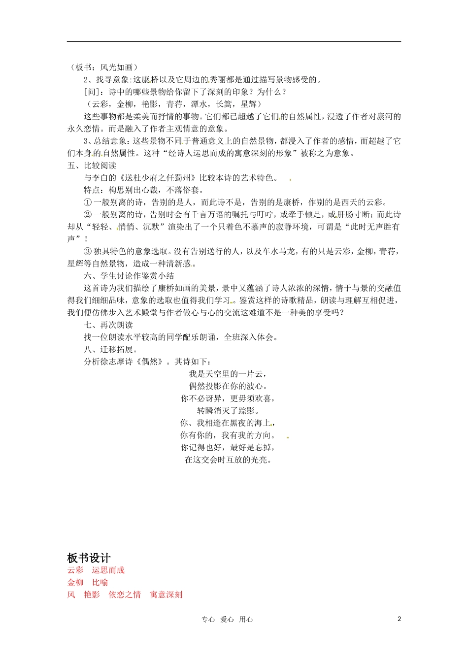 高中语文 《再别康桥》教案 鲁人版必修2_第2页