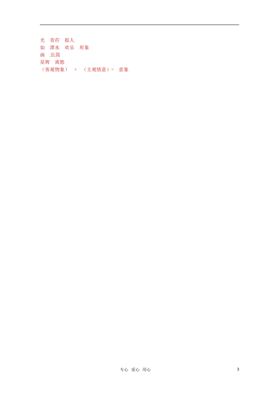 高中语文 《再别康桥》教案 鲁人版必修2_第3页