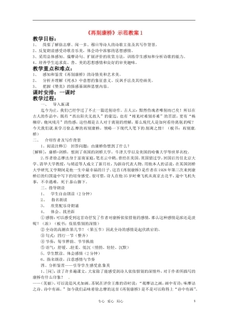 高中语文 《再别康桥》教案 鲁人版必修2