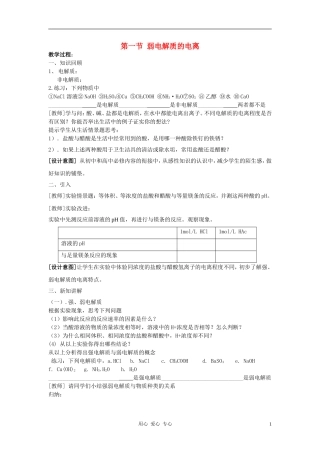高中化学 第三章 水溶液中的离子平衡 第一节 弱电解质的电离教案（2） 新人教版选修4