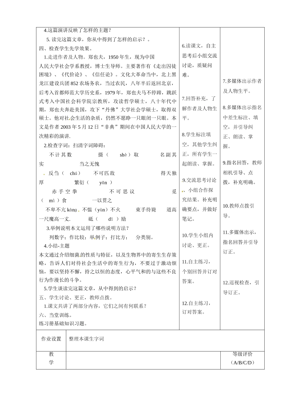 甘肃省酒泉市瓜州二中八年级语文下册《细菌的启示》第一课时教案 北师大版_第2页