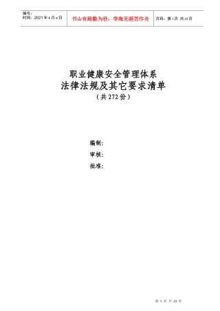 安全法规总清单
