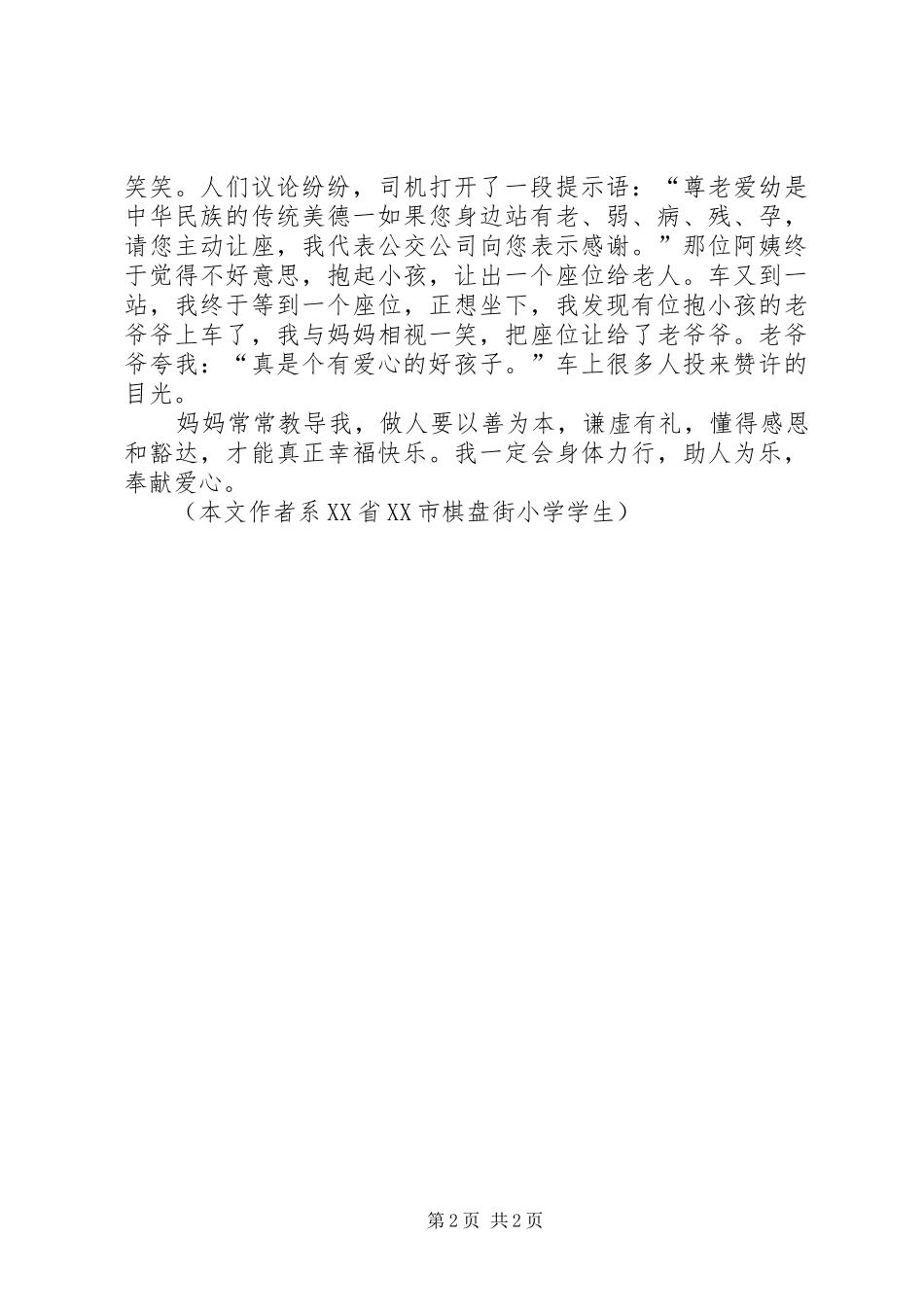 读慈善读本有感　以善为本_第2页