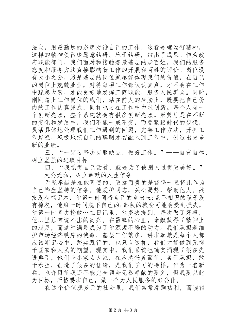 读《雷锋精神学习读本》有感：探寻榜样的力量_第2页