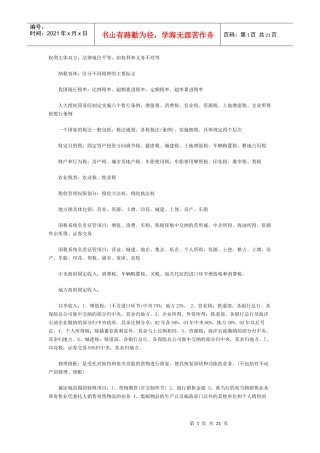 权利主体双方法律地位平等