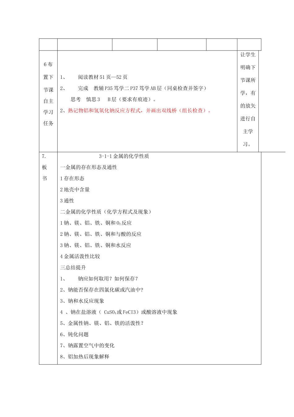 高中化学 第三章 金属及其化合物 3.1.1 金属和非金属、酸、水反应教案 新人教版必修1-新人教版高一必修1化学教案_第3页