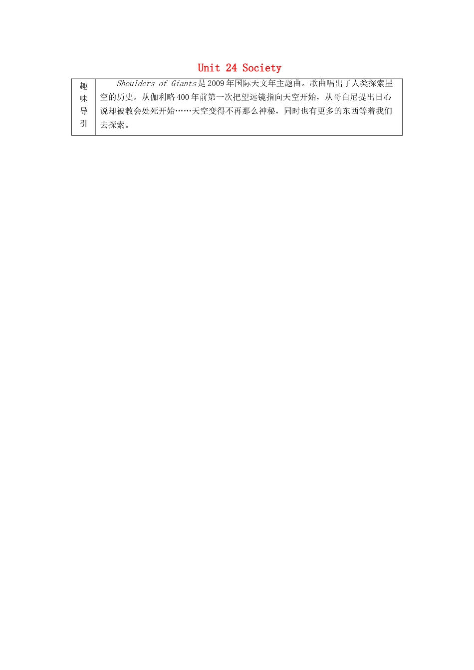 高中英语 Unit 24 Society Section Ⅰ Warm up  Lesson 1—Comprehending教案 北师大版选修8-北师大版高二选修8英语教案_第1页