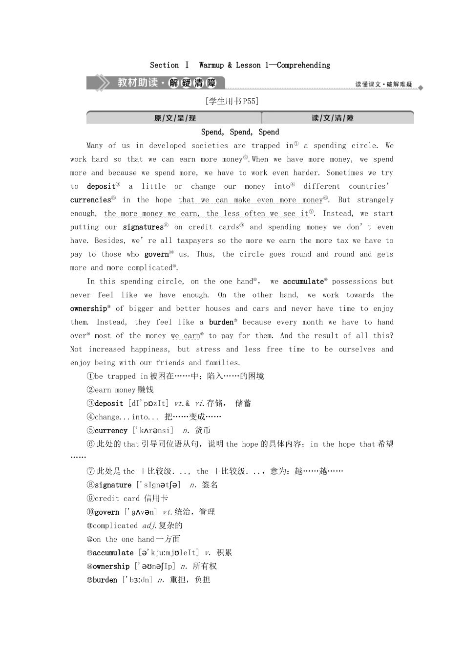 高中英语 Unit 24 Society Section Ⅰ Warm up  Lesson 1—Comprehending教案 北师大版选修8-北师大版高二选修8英语教案_第3页