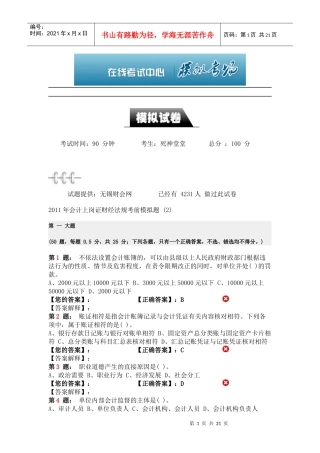 江苏财经法规 模拟题