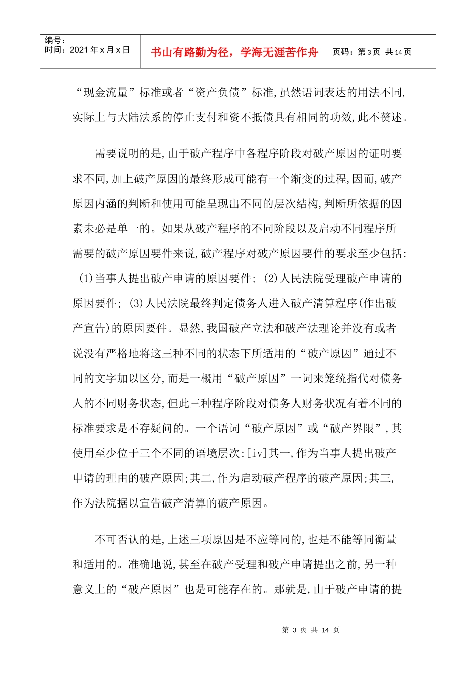 破产界限之于破产程序的法律意义_第3页