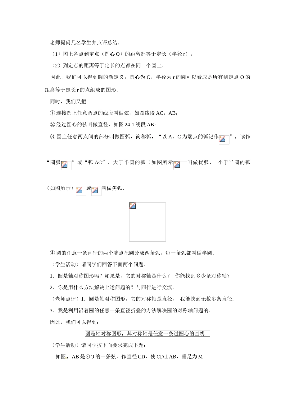 数学：24.1圆教案（共3课时）（人教新课标九年级上）_第2页
