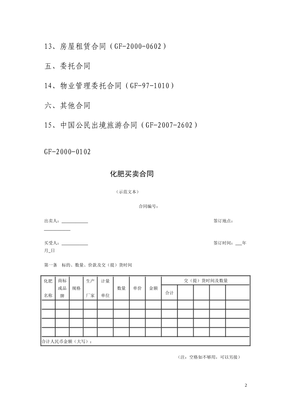 各种合同示范文本_第2页