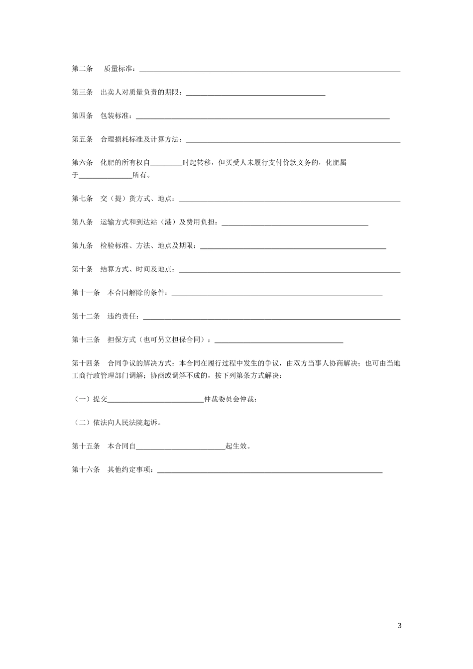 各种合同示范文本_第3页