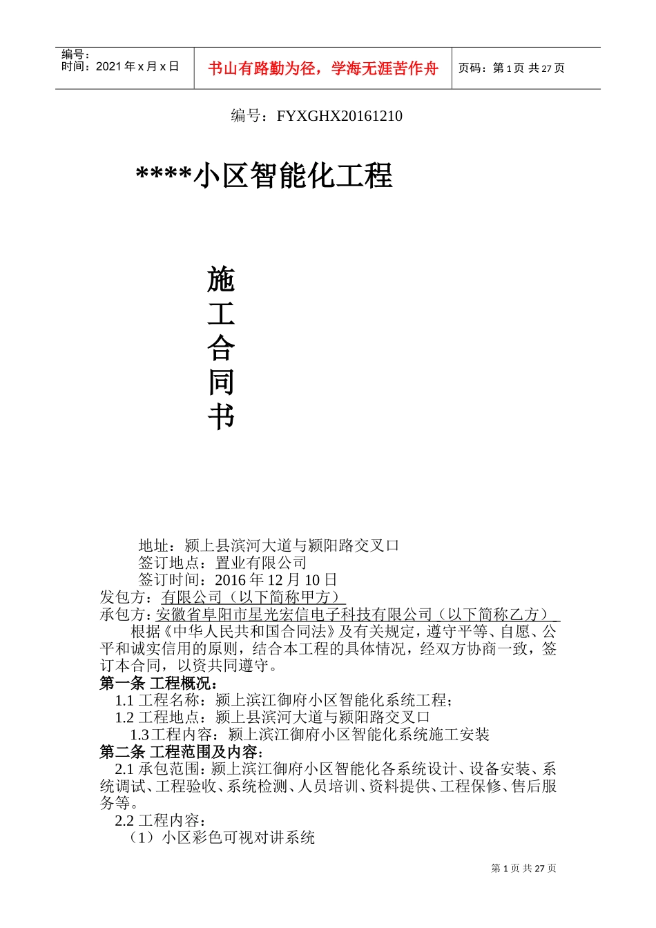 智能化工程施工合同(DOC32页)_第1页