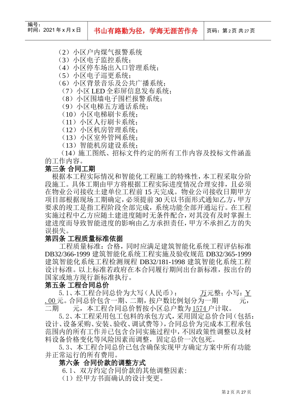 智能化工程施工合同(DOC32页)_第2页