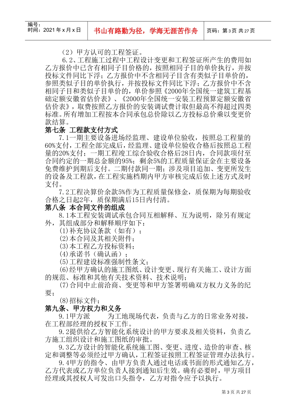 智能化工程施工合同(DOC32页)_第3页