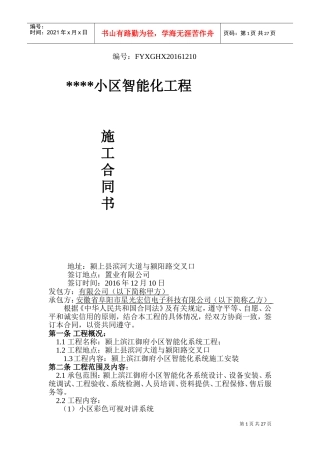 智能化工程施工合同(DOC32页)