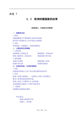 高中历史欧洲封建国家的改革