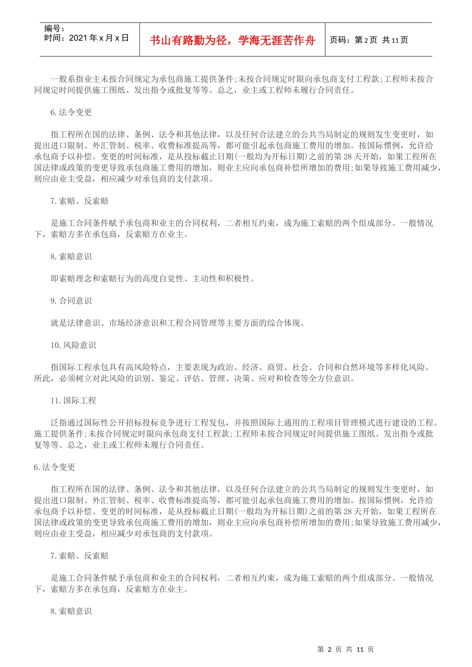 XXXX一级建造师(法规及相关知识)总结一_第2页