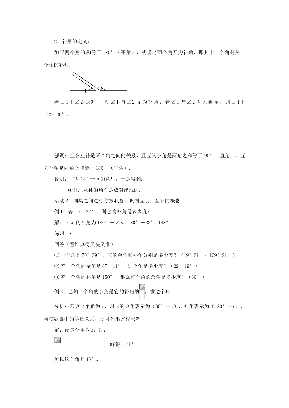 浙江省慈溪市横河初级中学七年级数学上册 6.8余角和补角教案（1） 浙教版_第2页