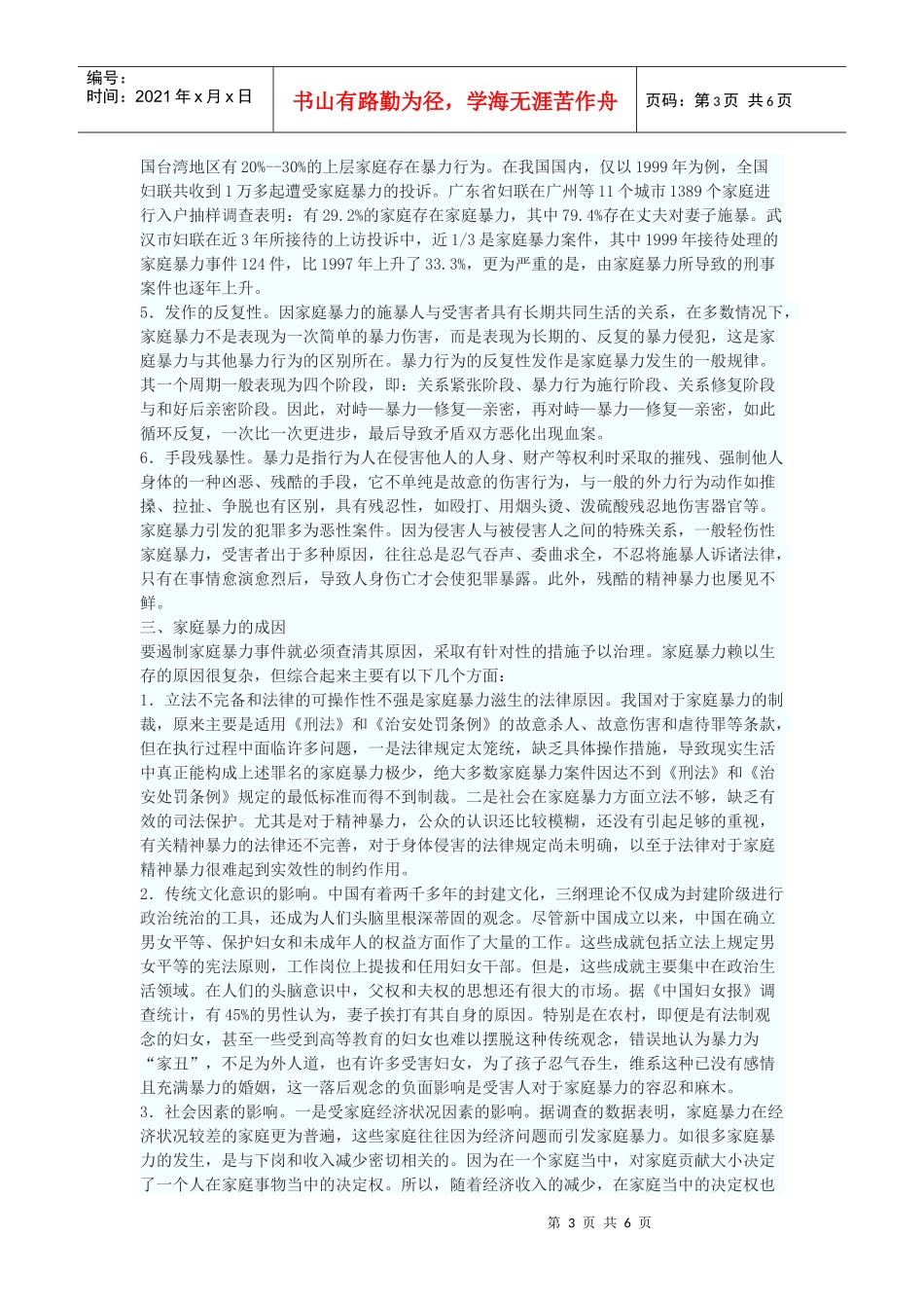 论家庭暴力的法律分析_第3页