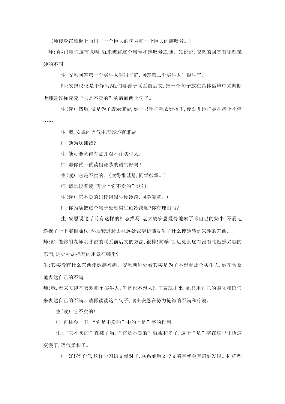 （秋季版）七年级语文上册 3《安恩和奶牛》教学设计 苏教版-苏教版初中七年级上册语文教案_第2页