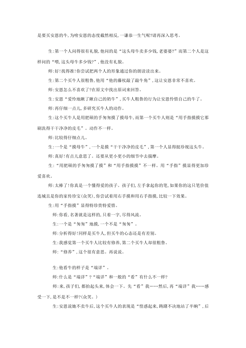 （秋季版）七年级语文上册 3《安恩和奶牛》教学设计 苏教版-苏教版初中七年级上册语文教案_第3页