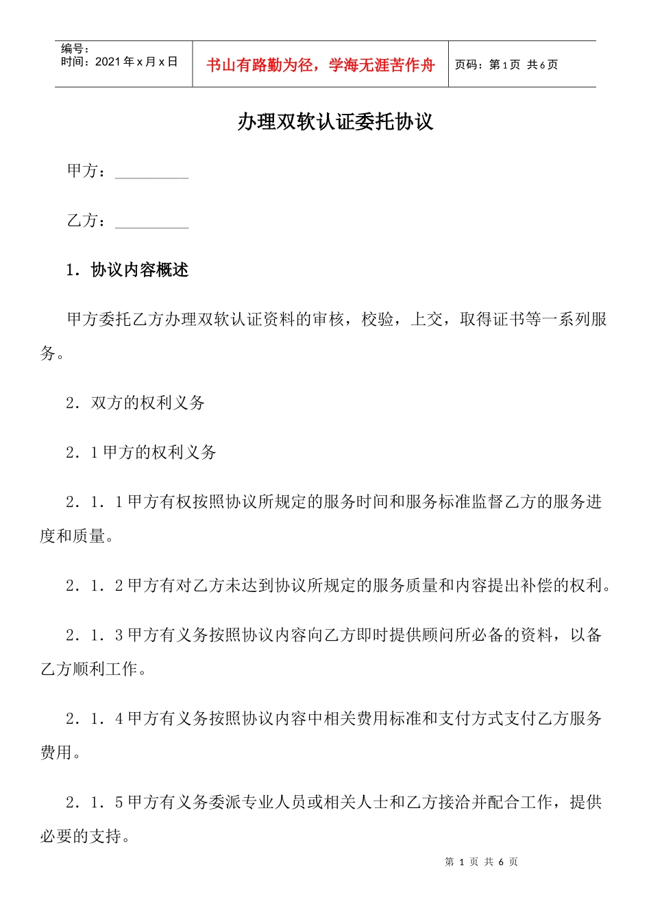 办理双软认证委托协议_第1页