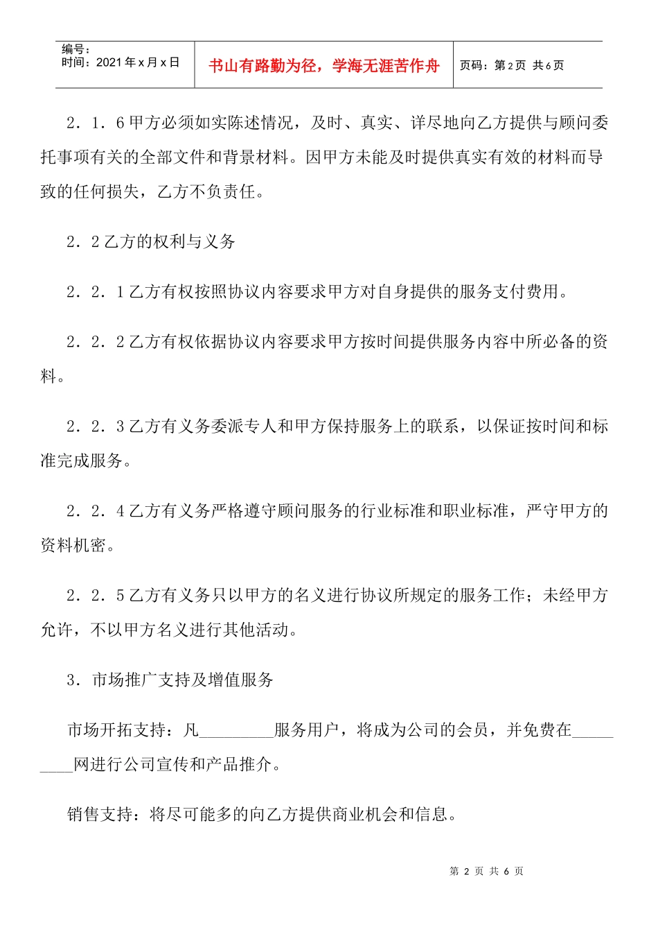 办理双软认证委托协议_第2页