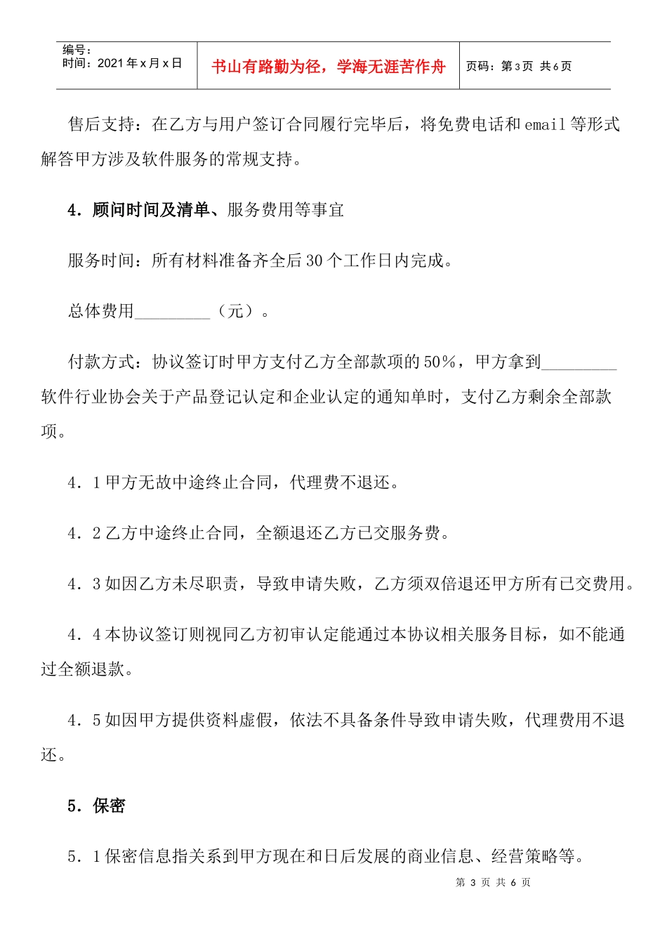 办理双软认证委托协议_第3页