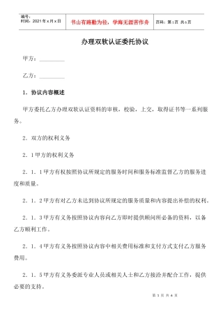 办理双软认证委托协议