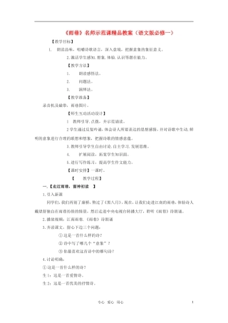 高中语文 《雨巷》名师示范课精品教案 语文版必修1