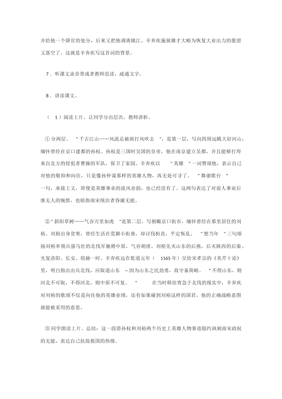 高中语文 《永遇乐 京口北固亭怀古》教案2 语文版必修3_第3页