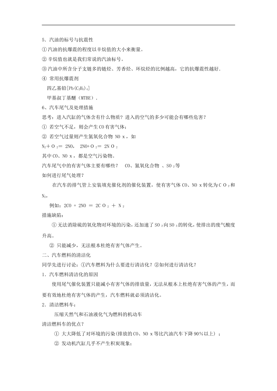 高中化学3.3《汽车燃料的清洁化》教案（鲁科版选修1）_第2页