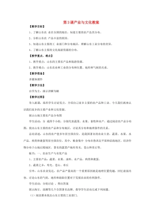 四川省射洪中学八年级地理下册 第十一单元 认识家乡 第3课 产业与文化教案 商务星球版