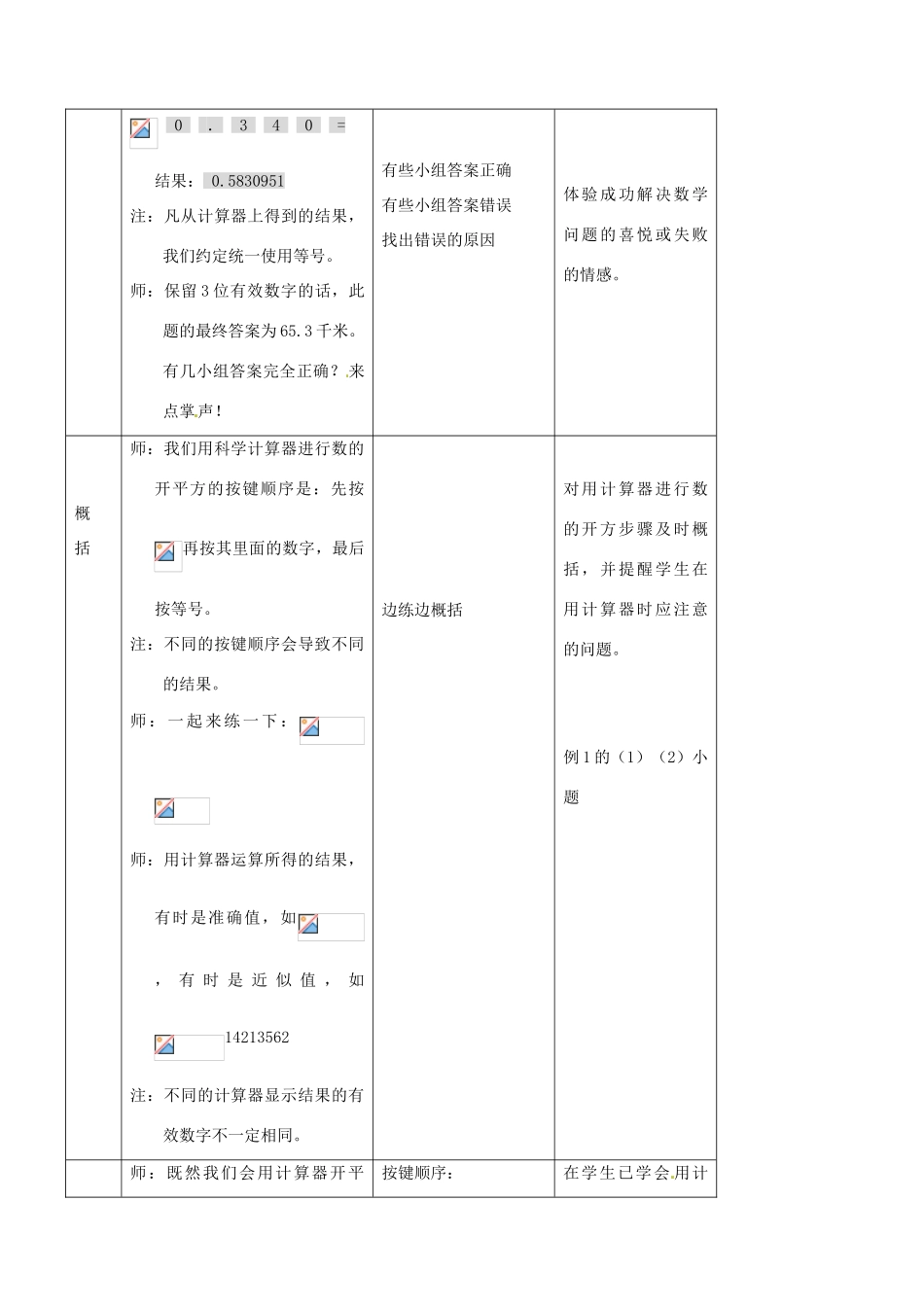 浙江省温州市平阳县鳌江镇第三中学七年级上册《3.4用计算器进行数的开方》教案 浙教版_第3页