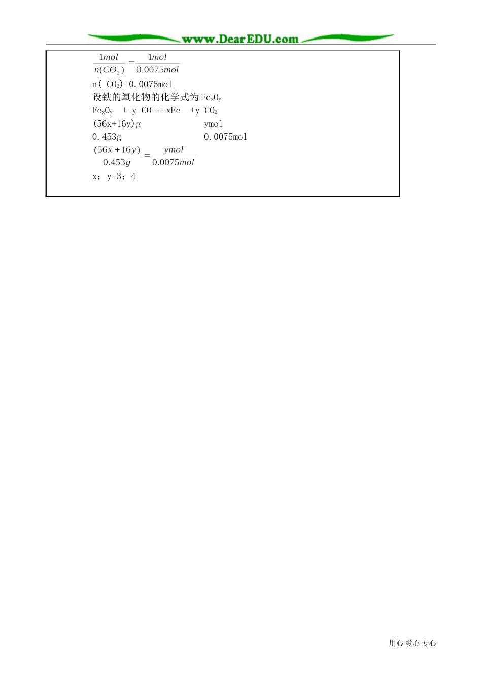 高中化学必修物质的量应用于化学方程式的计算(1)_第3页