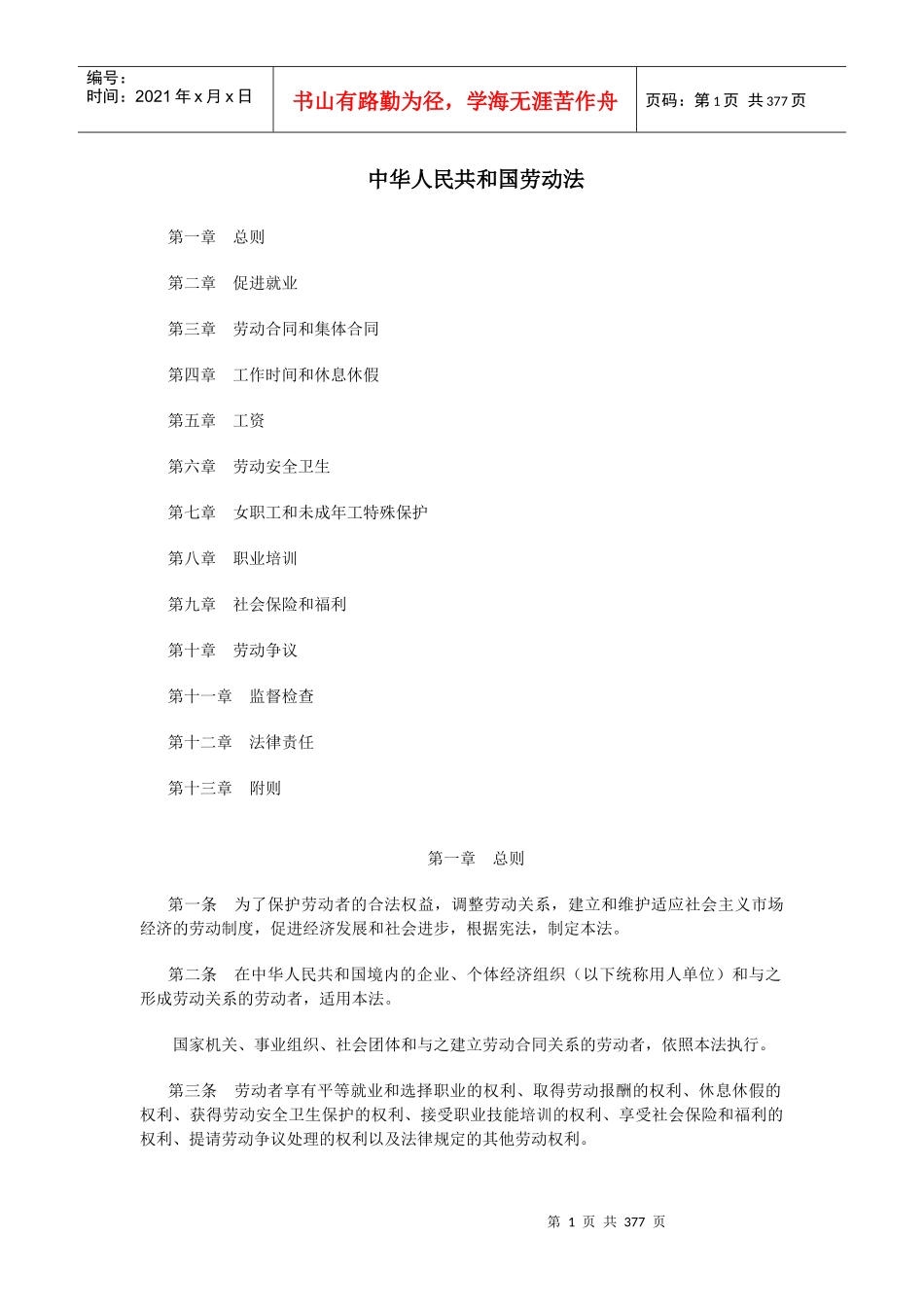 劳动法规大全_第1页